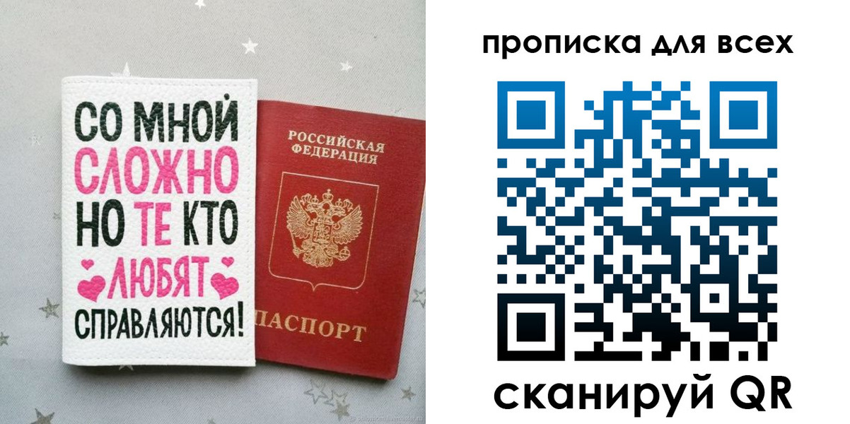 прописка паспорт в Мелеузе