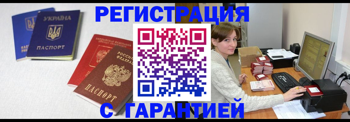 прописка гарантия в Мелеузе