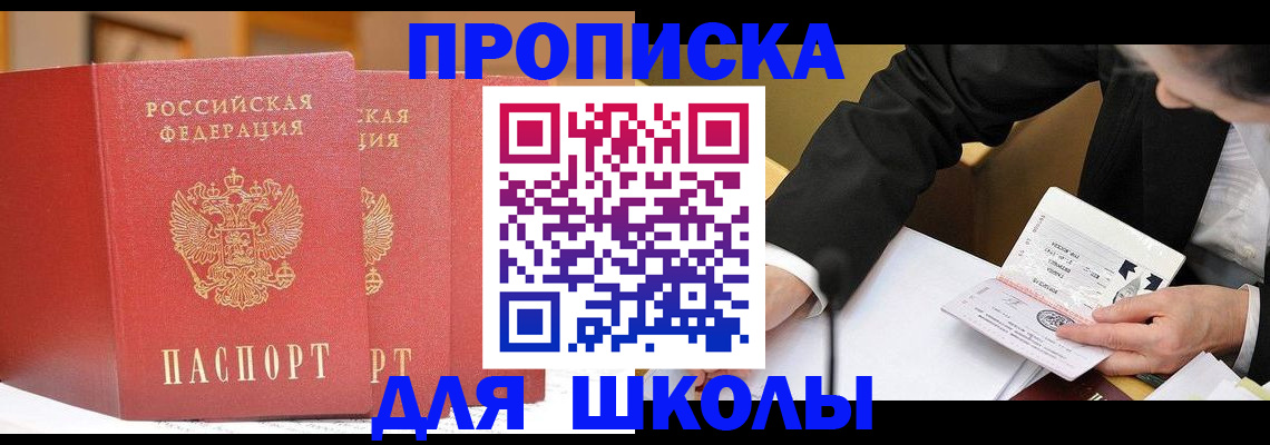 прописка в Мелеузе