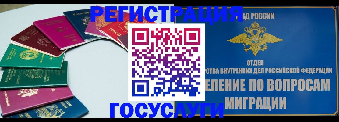 временная регистрация 2025 в Мелеузе