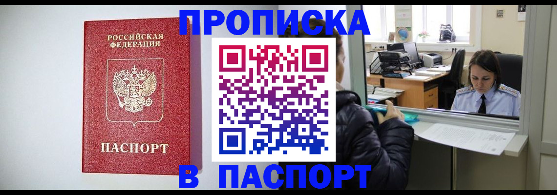 прописка от собственника в Мелеузе