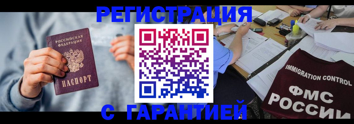 где прописаться в Мелеузе