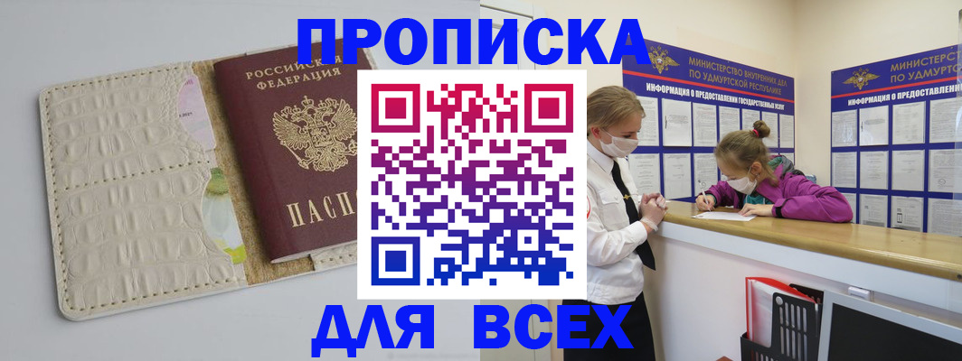 прописка регистрация в Мелеузе