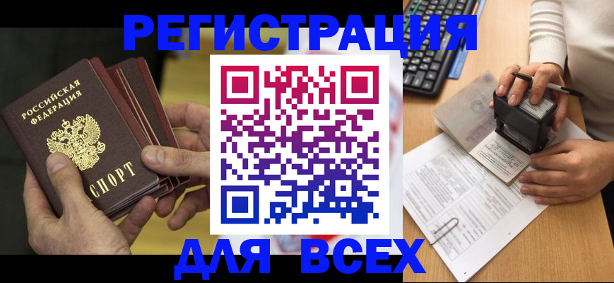 прописка паспорт в Мелеузе