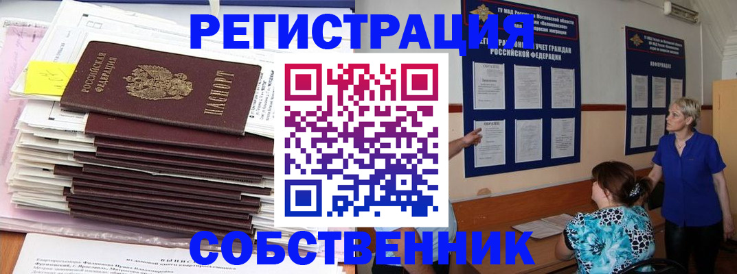 временная регистрация поиск в Мелеузе