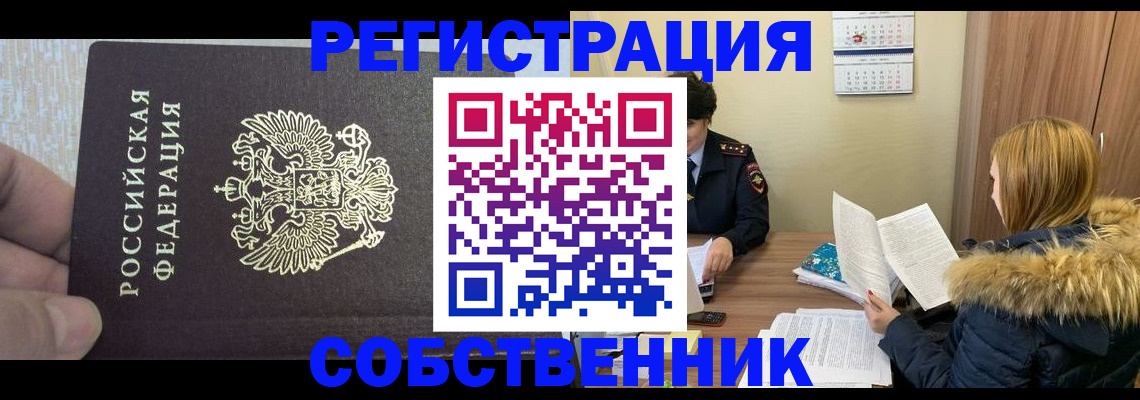 временная регистрация для всех в Мелеузе